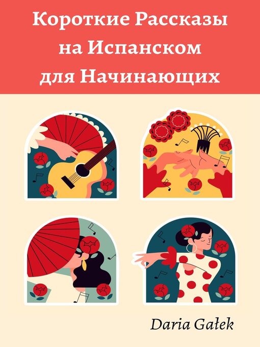 Title details for Короткие Pассказы на Испанском для Начинающих by Daria Gałek - Available